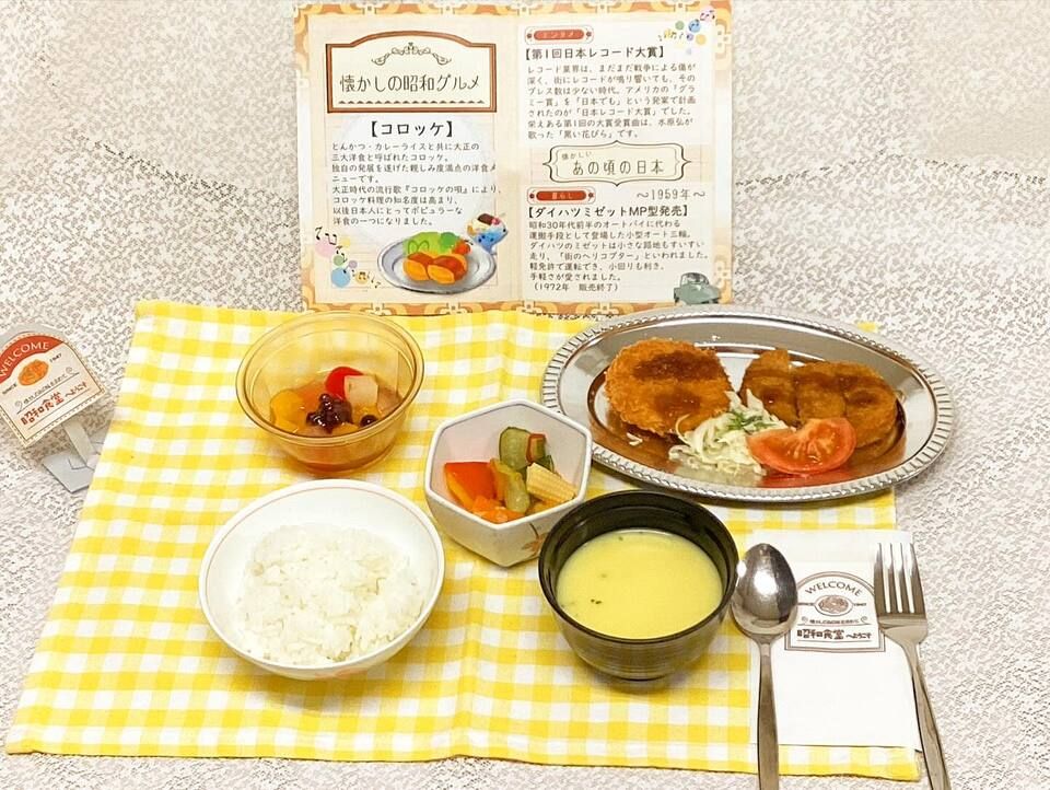 イベント食・コロッケ盛り合わせ