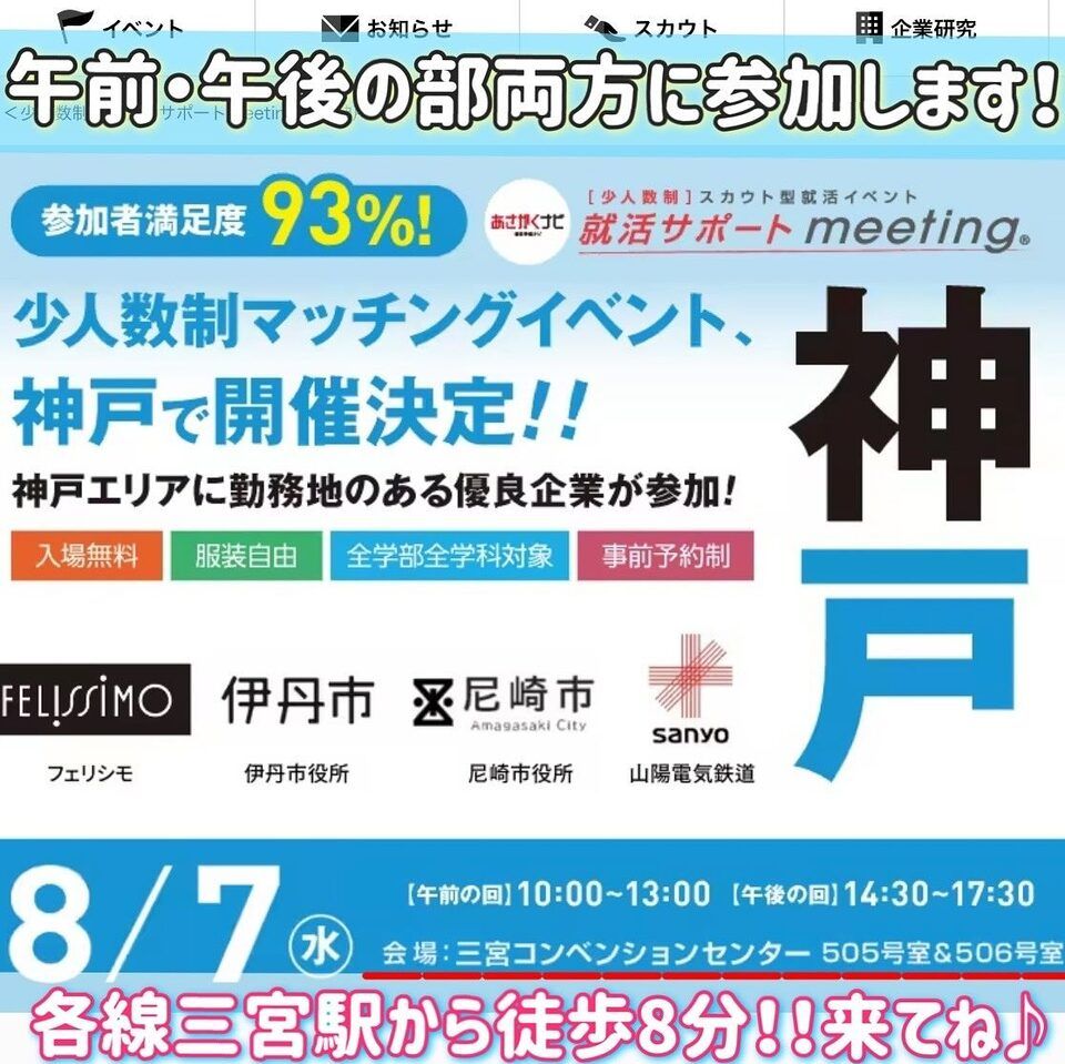 8/7（水）あさがくなびのイベントに参加します！