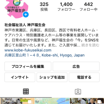 『祝☆神戸福生会　Instagramフォロワー数1400人達成！！』
